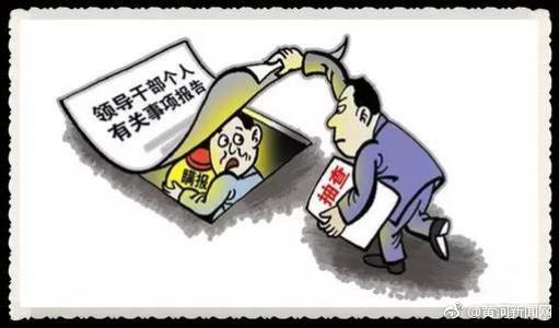 大同通报6起党员领导干部不如实报告个人有关