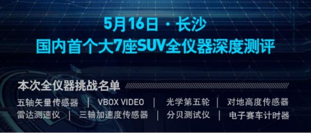 大七座SUV全仪器深度测评，大指挥官太“黑”，汉兰达途昂都怂了