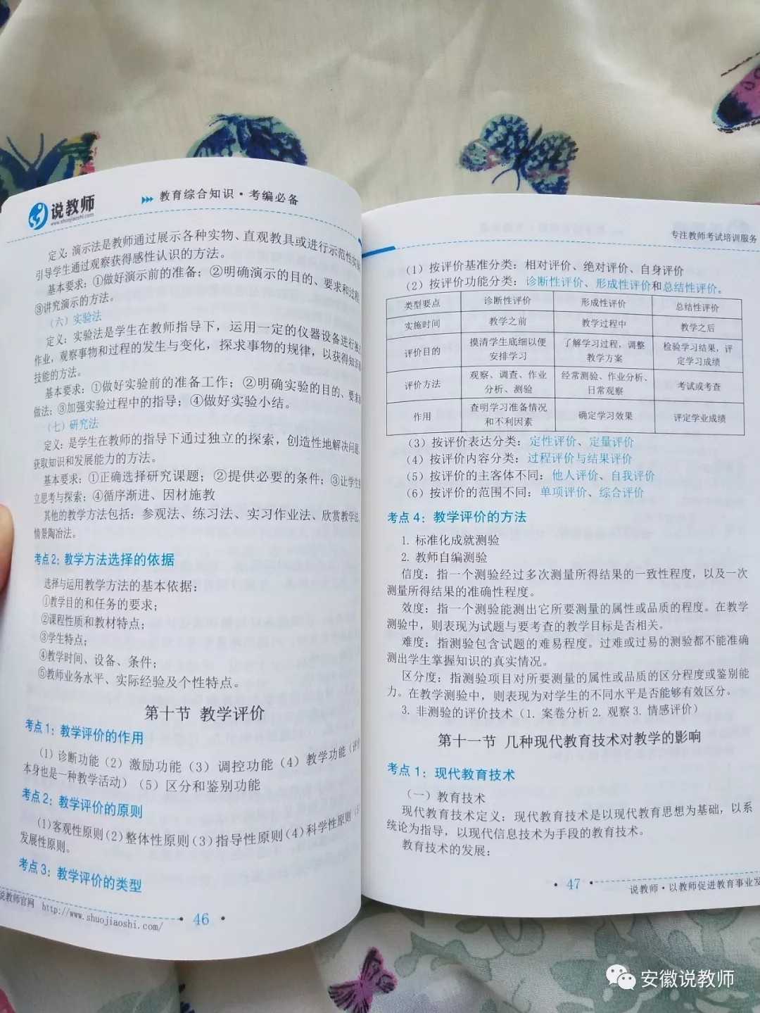 2018年安徽省中小学教师招聘考编统考考试时