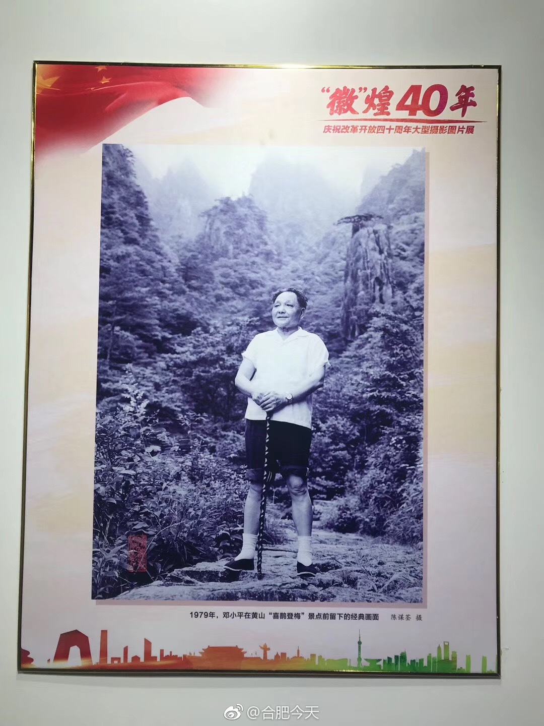 “徽”煌40年庆祝改革开放四十周年大型摄影图片展全省联展今天在省图