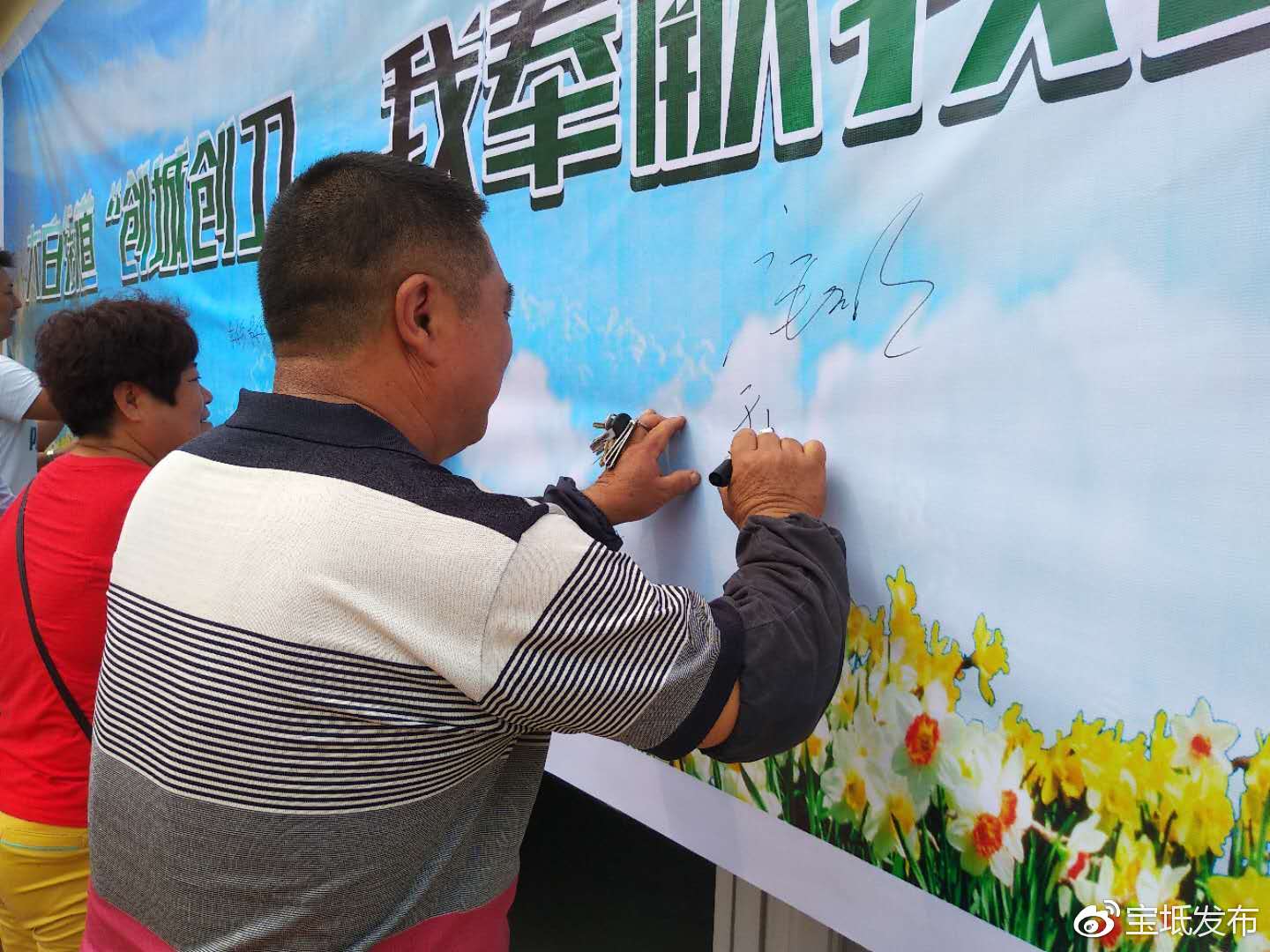 宝坻区大白街道开展创城创卫 签名活动