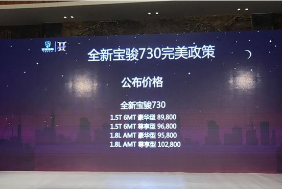 全新宝骏730完美生活品鉴会昨日在贵阳站正式启动！