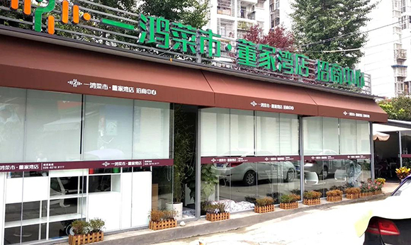 一鸿助力成都农贸市场提档升级,首个品牌市场