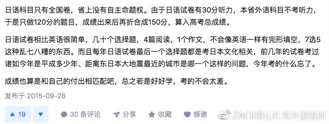 你所不知的高考冷门知识：其实你可以选择小语种代替英语参加高考