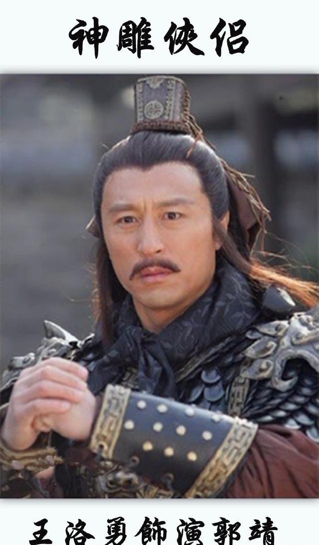 不同版《神雕侠侣》郭靖饰演者，哪个才是为国为民的“侠士”呢？