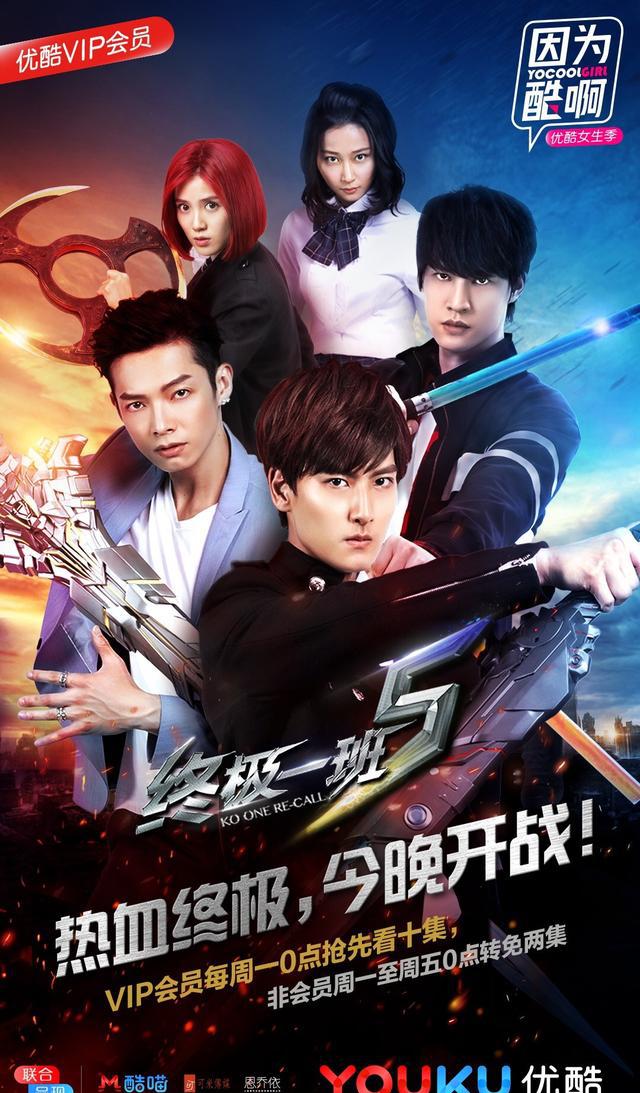 终极一班5