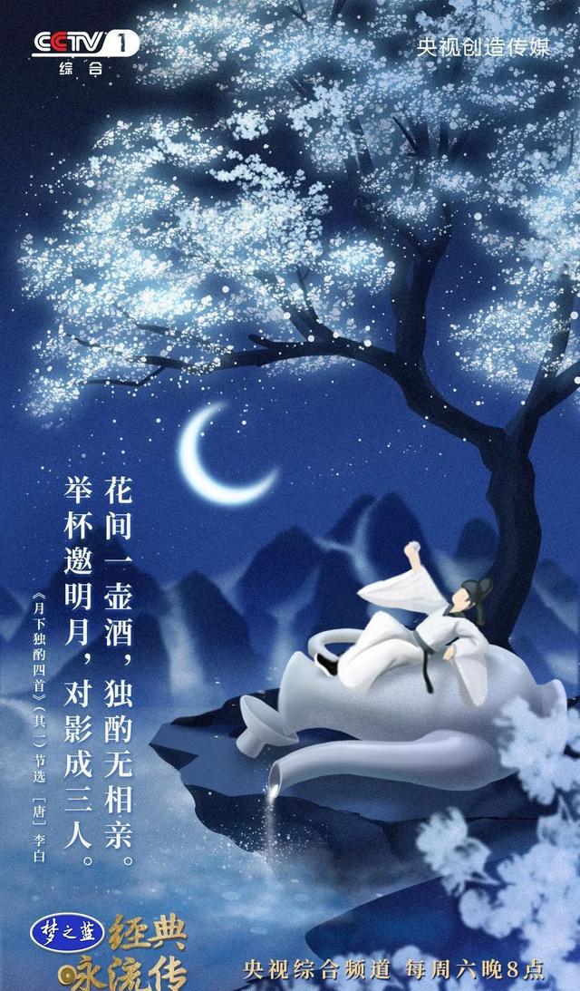《经典咏流传》最新12首歌曲诗词及唯美意境海报来了