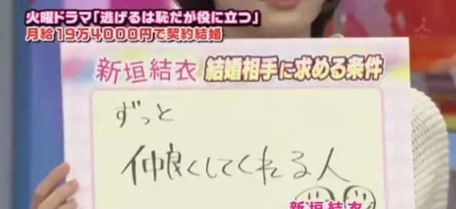 新垣结衣也想结婚？几位日本女星择偶条件公开！你我还有机会……