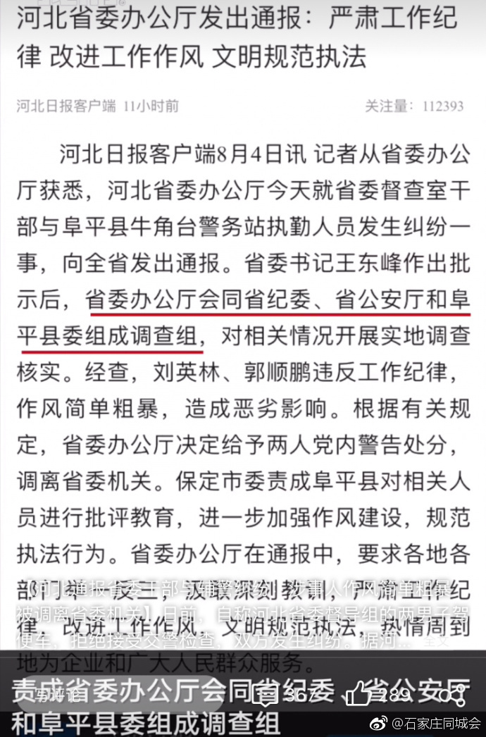 河北通报省委干部与辅警纠纷:涉事人作风简单