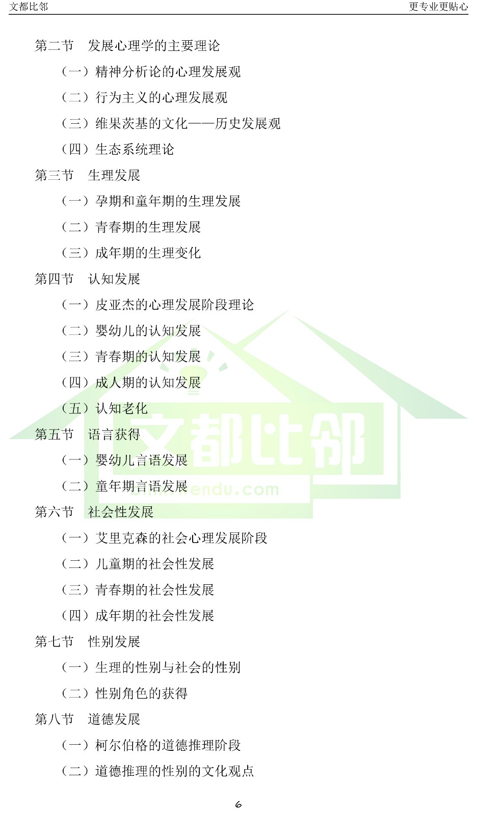 2019专业学位研究生入学考试《心理学专业综