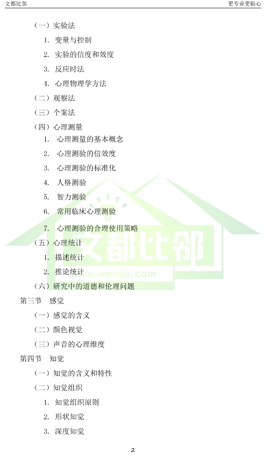 2019专业学位研究生入学考试《心理学专业综