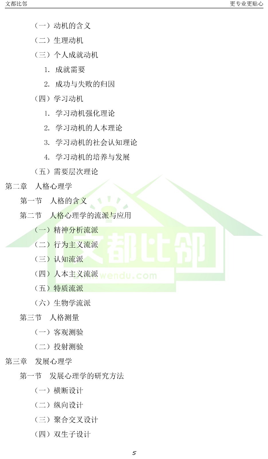 2019专业学位研究生入学考试《心理学专业综