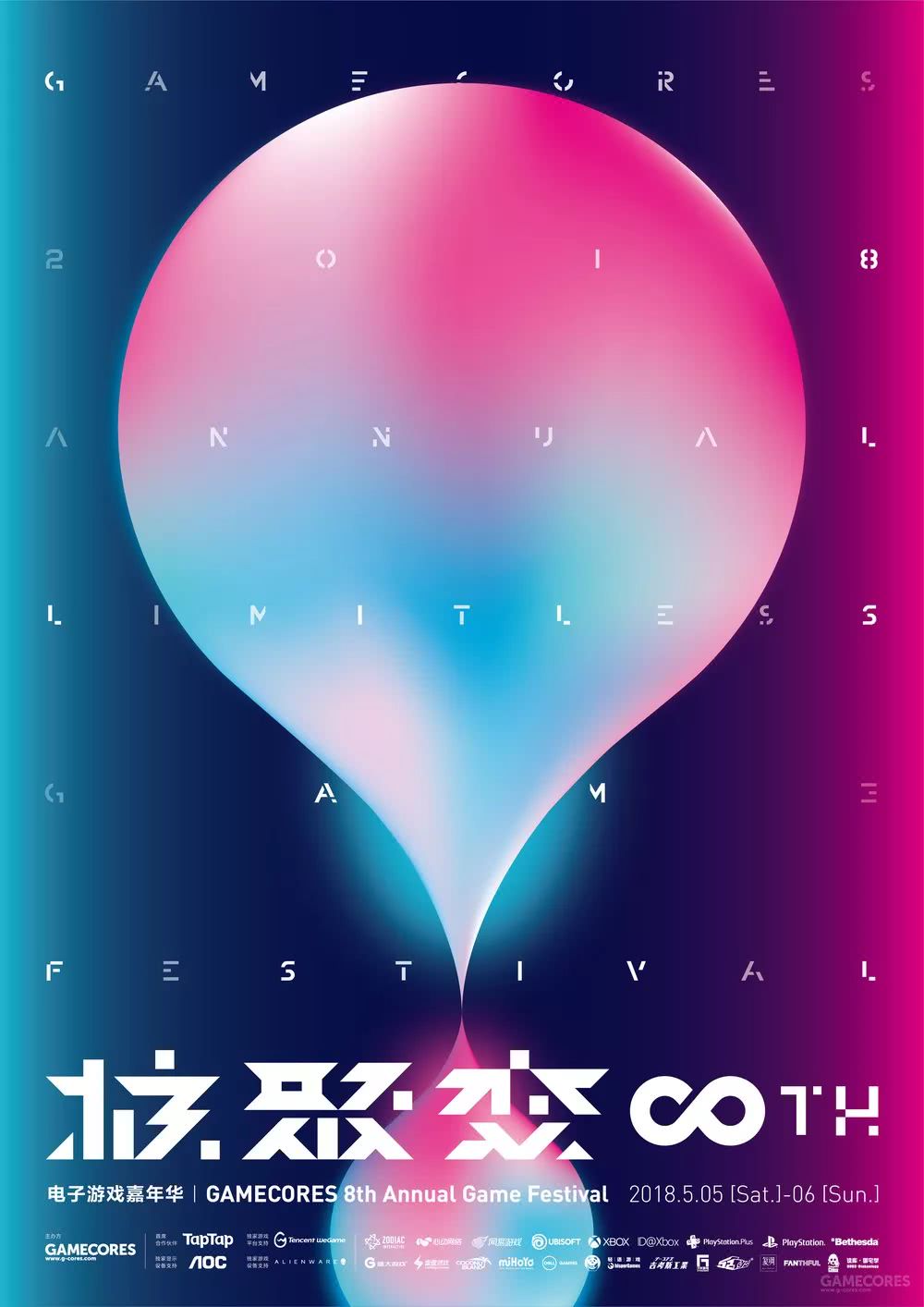 2018北京核聚变正式公开!今年你来不来?