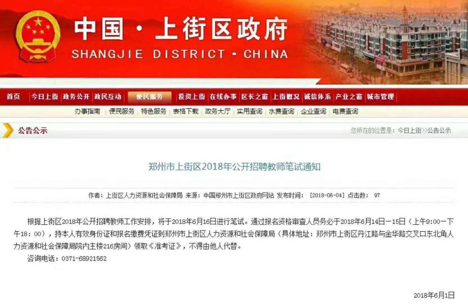 河南事业单位编制解冻石锤!