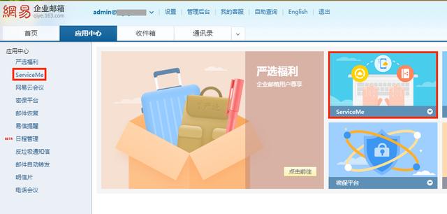 網(wǎng)易企業(yè)郵箱6.0