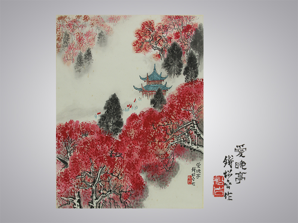 名作赏析钱松喦爱晚亭立轴