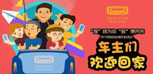 客户第一 ∣ “观怀为你,致想未来”粉丝俱乐部精彩两日行