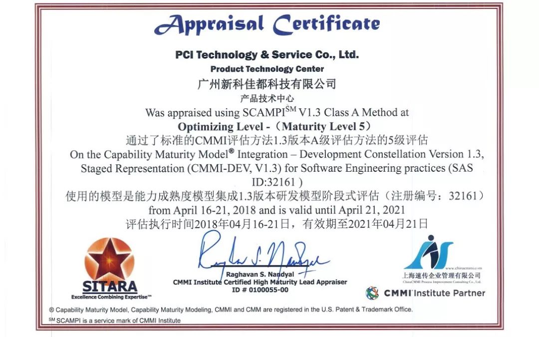 佳都科技成功通过CMMI5评估认证,研发