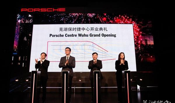 芜湖保时捷中心开业，芜湖豪车品牌4S店再加一员