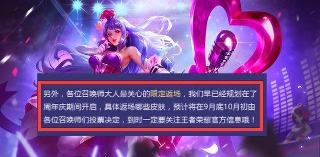 王者荣耀限定皮肤将要返场, 玩家表示这次应该