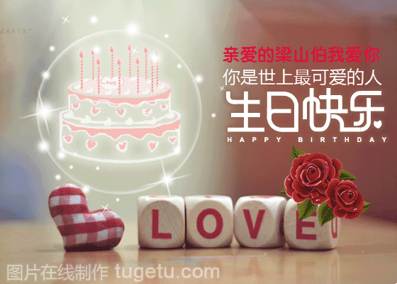 愿你被这世界温柔相待,生日快乐!