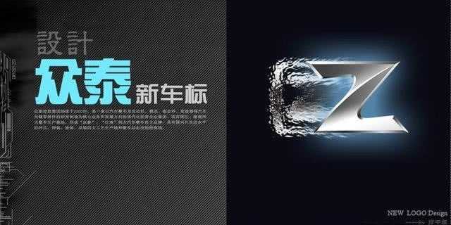 众泰终于换标! 主动放弃Z字车标