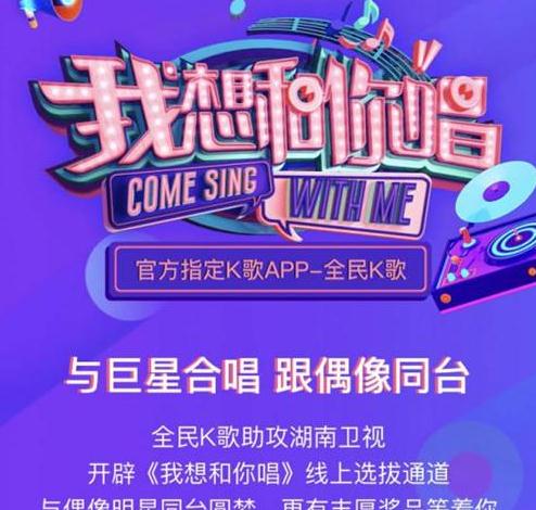 湖南卫视《我想和你唱》第三季嘉宾莫文蔚，邀你去全民K歌合唱
