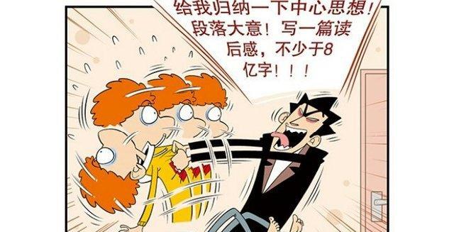 阿衰漫画: 阿衰缠着金老师讲睡前故事, 金乘五终于露出真面目