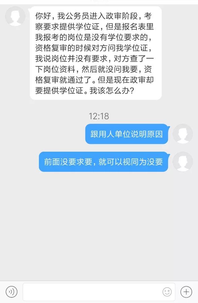 公务员考试报名和政审要求不一致,导致我不符