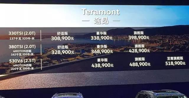 新车｜30.89万起，途昂会不会加价销售？