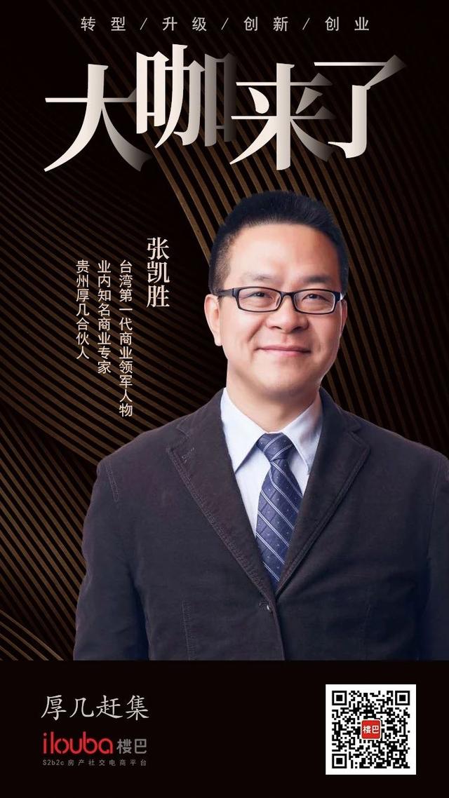 台湾第一代商业领军人物张凯胜拿地拓展是资产管理第一步