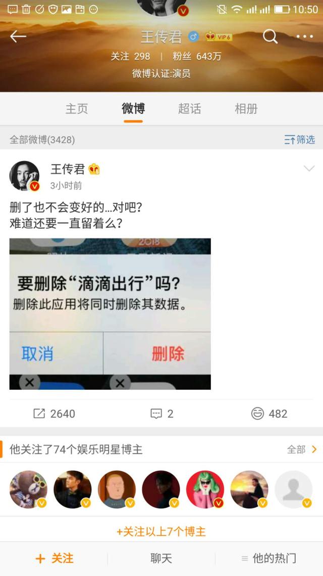 章子怡怒斥滴滴“滴血”，王传君卸载滴滴，希望更多的明星站出来