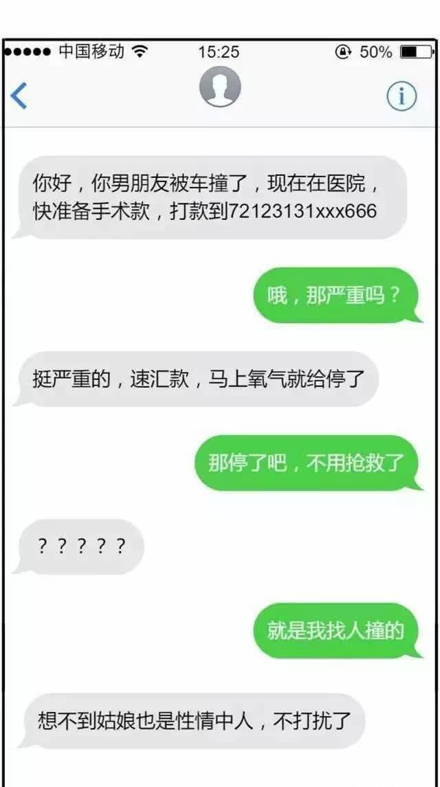 当诈骗短信遇上神回复段子手,回复的都是套路