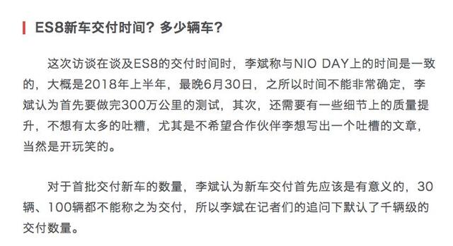 李斌的难题：蔚来汽车交付百日倒计时，步特斯拉难产后尘