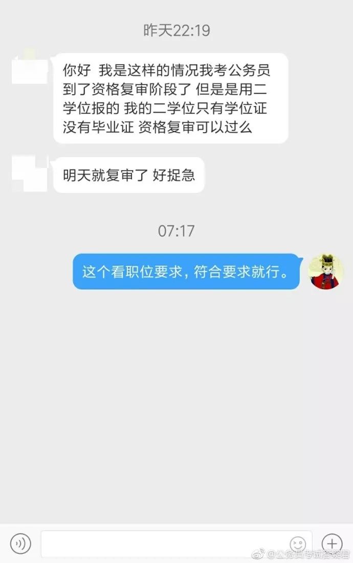 公务员考试报名和政审要求不一致,导致我不符