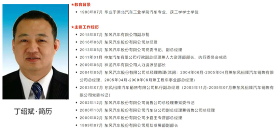 东风汽车高层人事再变动，丁绍斌、陈兴林任东风有限副总裁