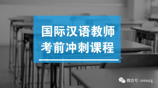 《国际汉语教师证书》教学组织与课堂管理