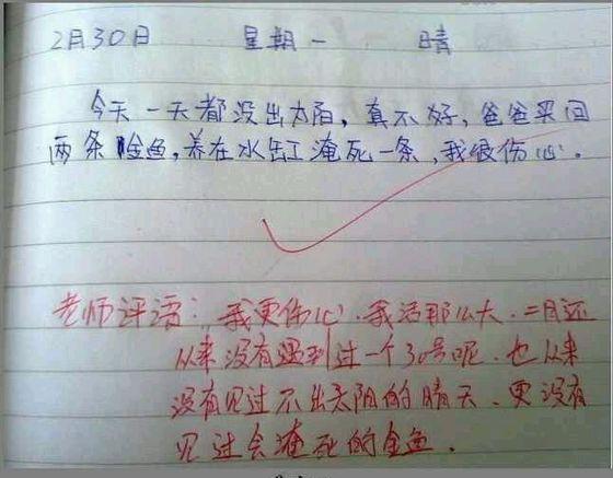 最天才爆笑试卷