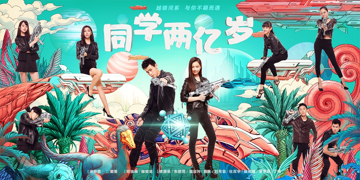 《同学两亿岁》同名OST专辑上线 致共同搏击风浪的青春