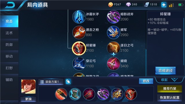 王者荣耀:T0打野英雄裴擒虎,最强铭文出装,一言