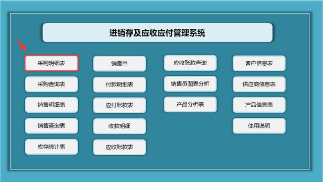 Excel进销存及应收应付套表,全自动管理,动态图