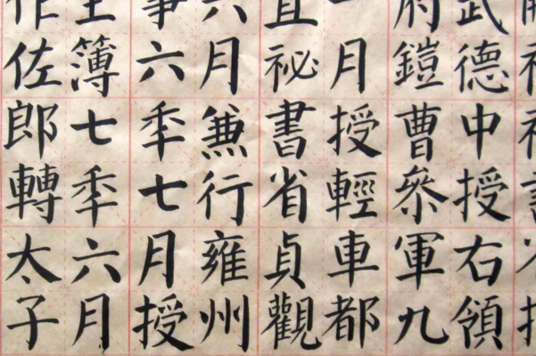"宋体书法"和奸臣秦桧有什么关系?为何我们一直沿用这种字体?