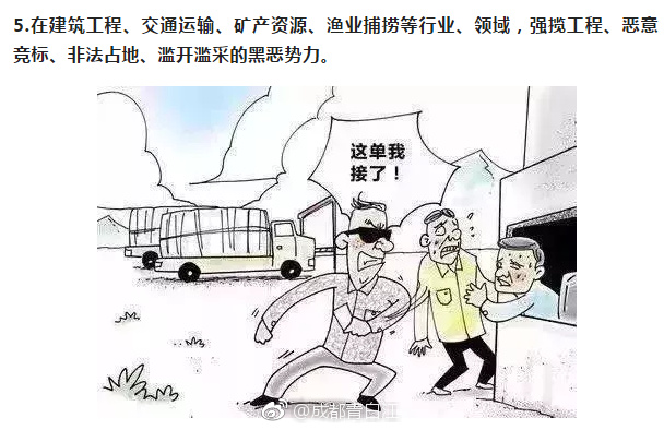 中共中央、国务院发出《关于开展扫黑除恶专项