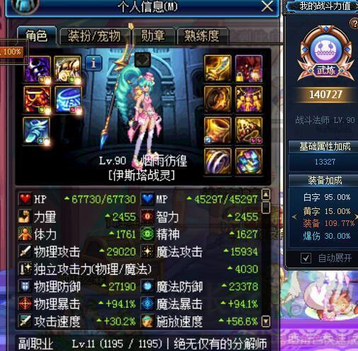 DNF4500奶妈带着14w战力天御战法找卢克各