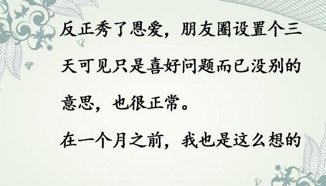 你的朋友圈千万不要设置三天可见