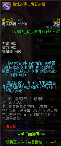DNF详解里手球首饰强力史诗应该,搭配好了岂故意散件判罚游戏间接任意球.图片
