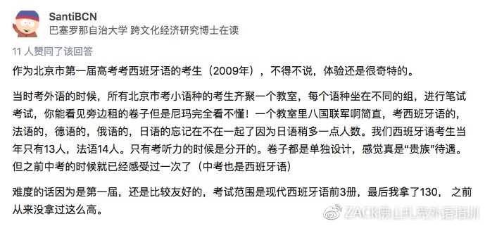 你所不知的高考冷门知识：其实你可以选择小语种代替英语参加高考