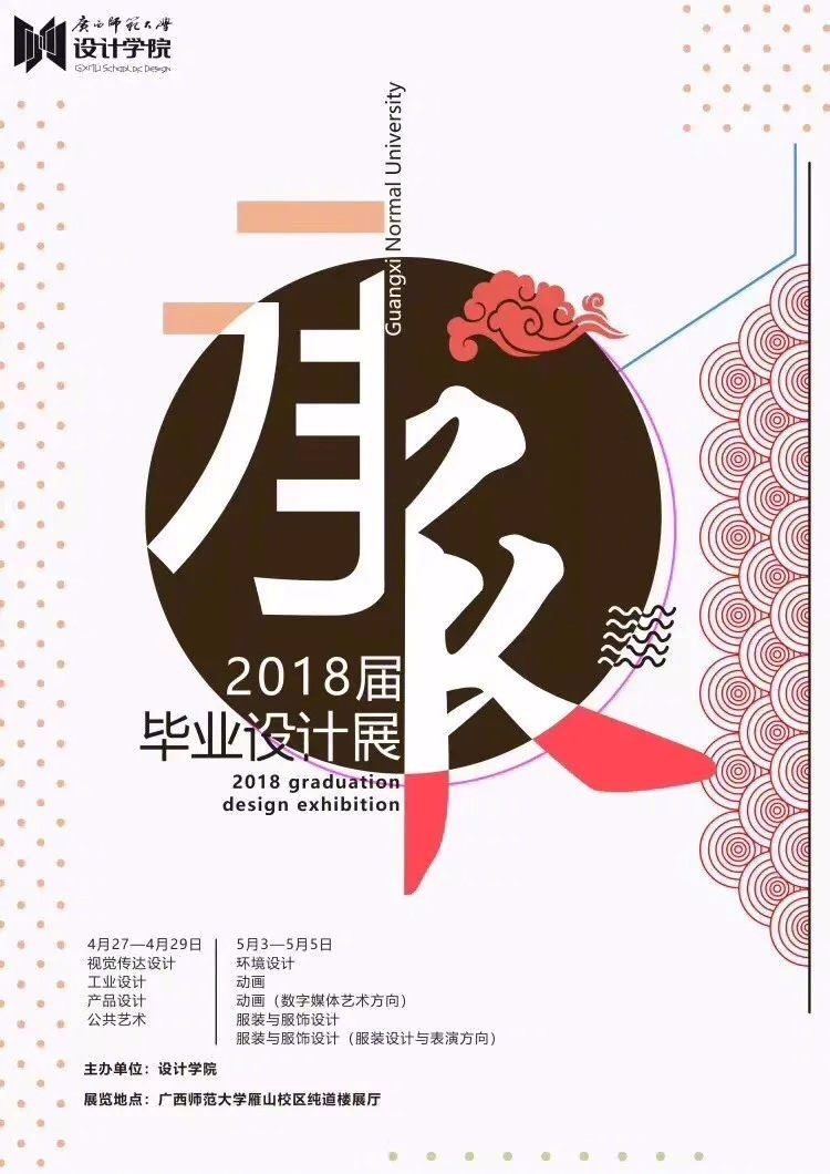 2018毕业展海报设计-第十八期 | 感谢投稿的小伙伴