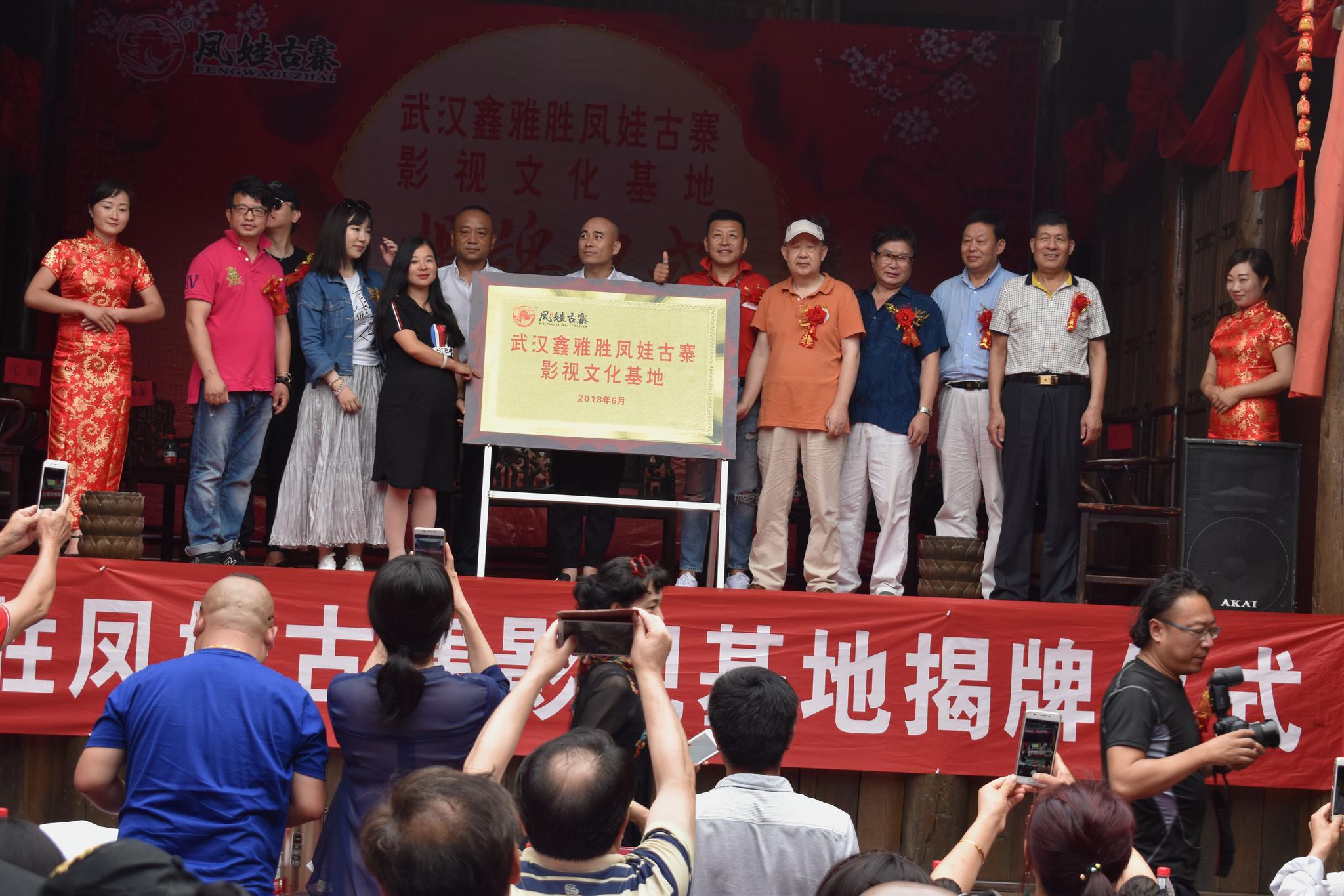 凤娃古寨国内首个古建群影视文化基地宣告成立
