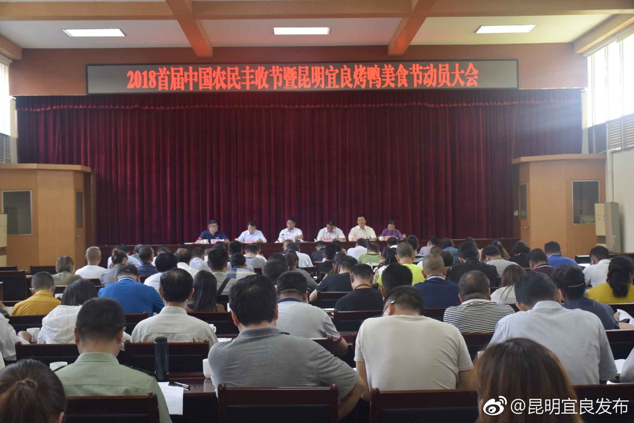 2018首届中国农民丰收节暨昆明宜良烤鸭美食